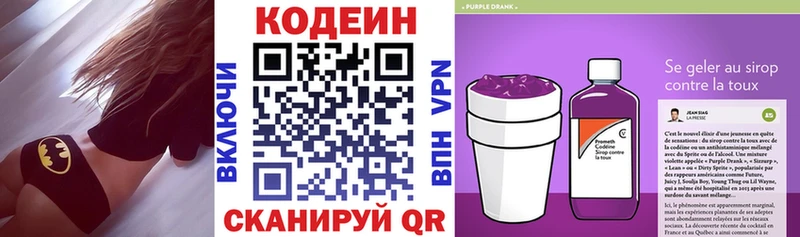 Купить  Новая Ляля  Кодеин Purple Drank 